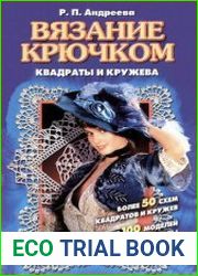 Вязание крючком квадраты и кружева