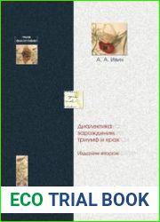 Диалектика зарождение, триумф и крах