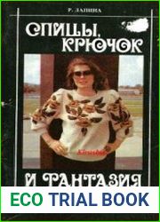 Спицы, крючок и фантазия