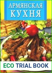 Армянская кухня