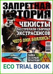 Запретная история