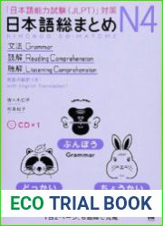 Nihongo Sou Matome N4 + CD