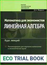 Математика для экономистов Линейная алгебра