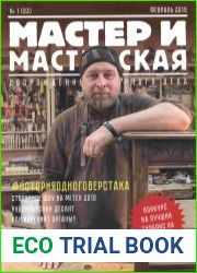 Мастер и мастерская