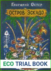 Остров Эскадо
