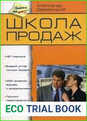 Школа продаж. Работа с возражениями