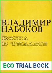 Весна в Фиальте