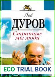Странные мы люди. Проза