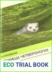 Убежища четвероногих
