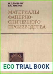 Материалы фанерно-спичечного производства