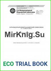 II-й Международный Мадьярский симпозиум
