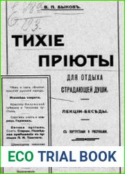 Тихие приюты для отдыха страдающей души