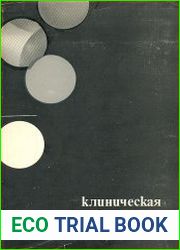 Клиническая психофармакология