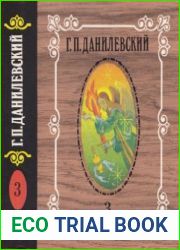 Собрание сочинений в 10 томах. Том 3. Девятый вал. Рассказы