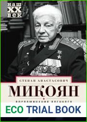 Воспоминания военного летчика-испытателя