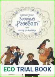 Веселый Рассвет или юмор по-киевски