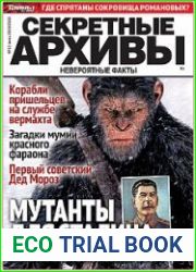 Секретные архивы