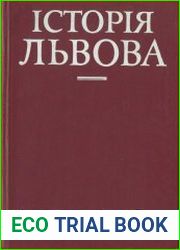 Історія Львова