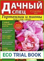 Дачный спец