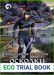 Унесённый ветром. Осколки маски