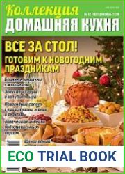 Коллекция Домашняя кухня