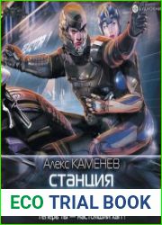 Станция «Эвердил»