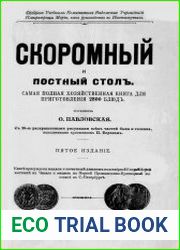 Скоромный и постный стол