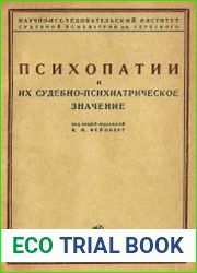Психопатии и их судебно-психиатрическое значение