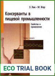 Консерванты в пищевой промышленности Свойства и применение