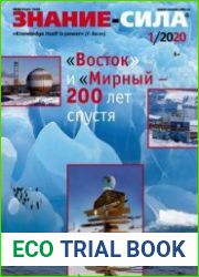 Знание-сила