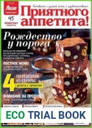 Лиза. Приятного аппетита!