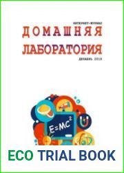 Домашняя лаборатория