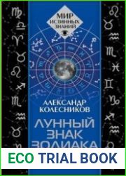 Лунный знак зодиака. Значение Луны в вашем гороскопе