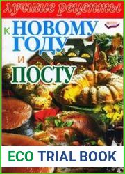 Лучшие рецепты к Новому году и Пост