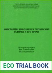 Константин Николаевич Тарновский. Историк и его время Историография. Воспоминания. Исследования