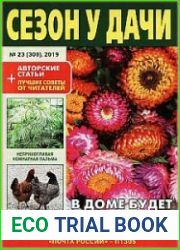 Сезон у дачи