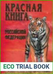 Красная книга Российской Федерации (животные)