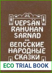 Вепсские народные сказки