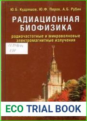 Радиационная биофизика Радиочастотные и микроволновые электромагнитные излучения