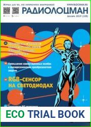 Радиолоцман №12 2019