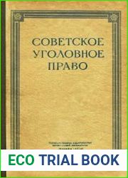 Советское уголовное право