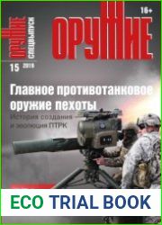 Оружие