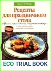 Рецепты для праздничного стола