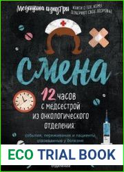 Смена. 12 часов с медсестрой из онкологического отделения события, переживания и пациенты, отвоеванные у болезни