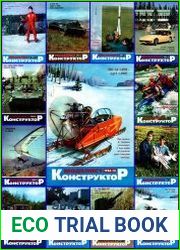 Моделист-конструктор