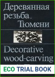 Деревянная резьба Тюмени / Decorative wood-carving in Tyumen