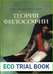Теория философии