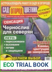 Сад огород цветник №3 2021