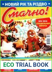 Смачно!