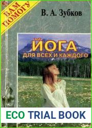 Йога для всех и для каждого